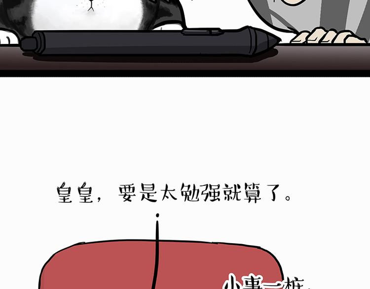 《吾皇巴扎黑》漫画最新章节第138话 来人救驾免费下拉式在线观看章节第【34】张图片