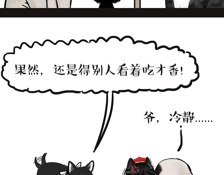 《吾皇巴扎黑》漫画最新章节第139话 作者的死角免费下拉式在线观看章节第【20】张图片