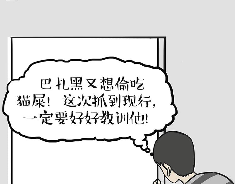 《吾皇巴扎黑》漫画最新章节第139话 作者的死角免费下拉式在线观看章节第【36】张图片