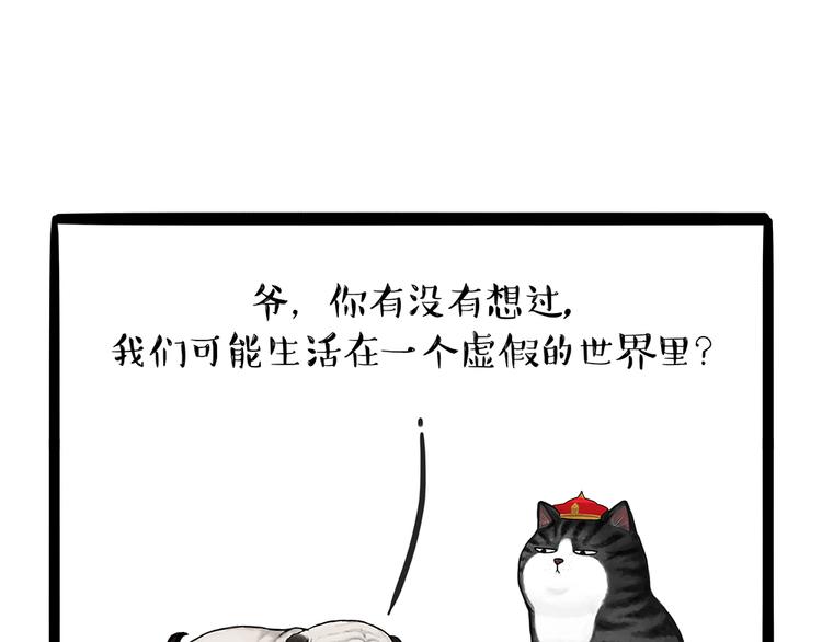 《吾皇巴扎黑》漫画最新章节第139话 作者的死角免费下拉式在线观看章节第【51】张图片