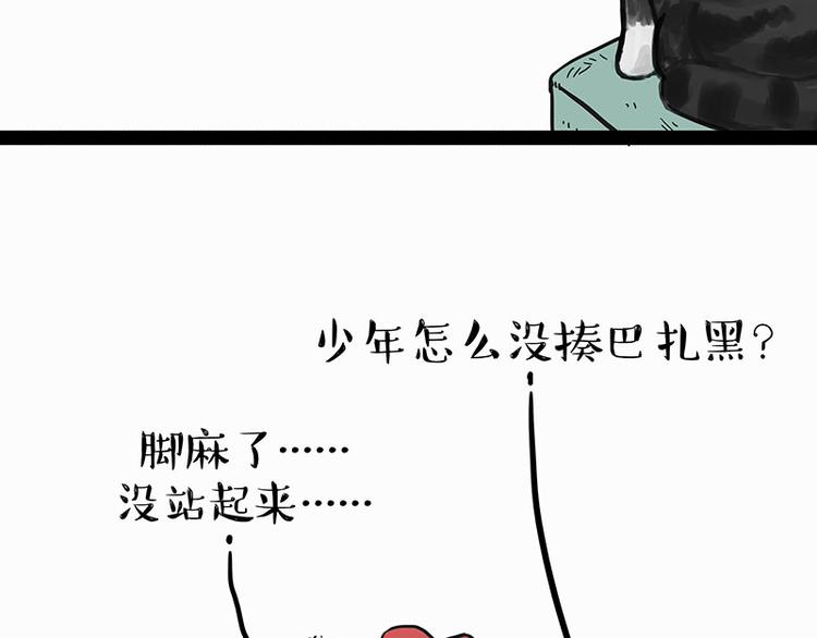 《吾皇巴扎黑》漫画最新章节第140话 抬头看，苍天饶过谁免费下拉式在线观看章节第【13】张图片