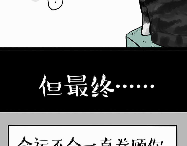 《吾皇巴扎黑》漫画最新章节第140话 抬头看，苍天饶过谁免费下拉式在线观看章节第【16】张图片