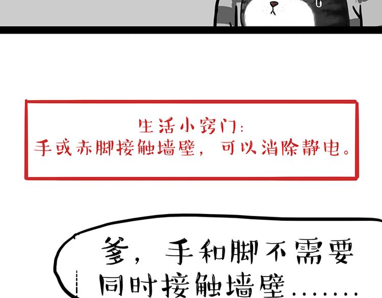 《吾皇巴扎黑》漫画最新章节第140话 抬头看，苍天饶过谁免费下拉式在线观看章节第【39】张图片