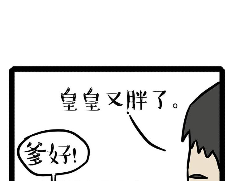 《吾皇巴扎黑》漫画最新章节第143话 不准点外卖免费下拉式在线观看章节第【1】张图片