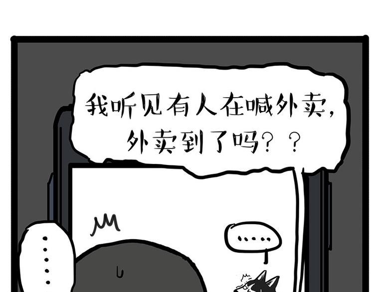 《吾皇巴扎黑》漫画最新章节第143话 不准点外卖免费下拉式在线观看章节第【26】张图片