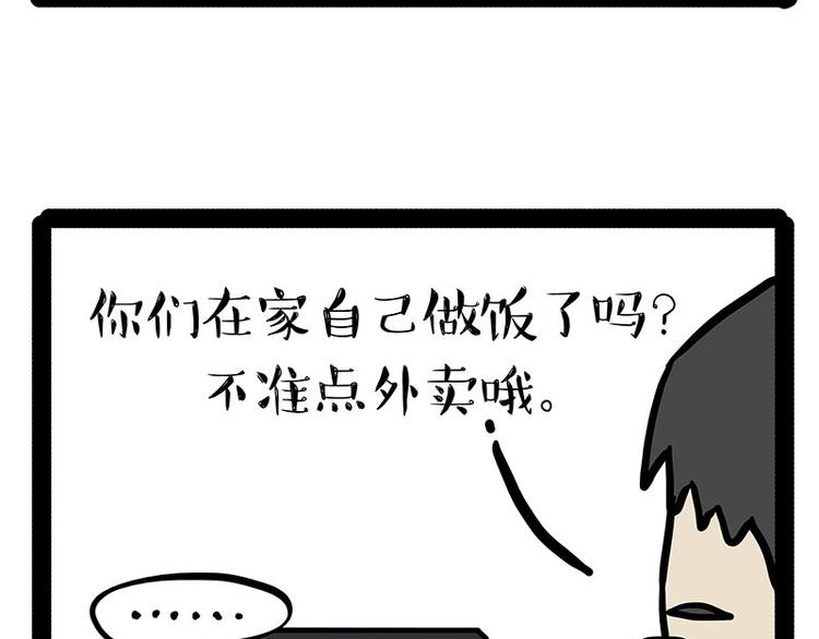 《吾皇巴扎黑》漫画最新章节第143话 不准点外卖免费下拉式在线观看章节第【3】张图片