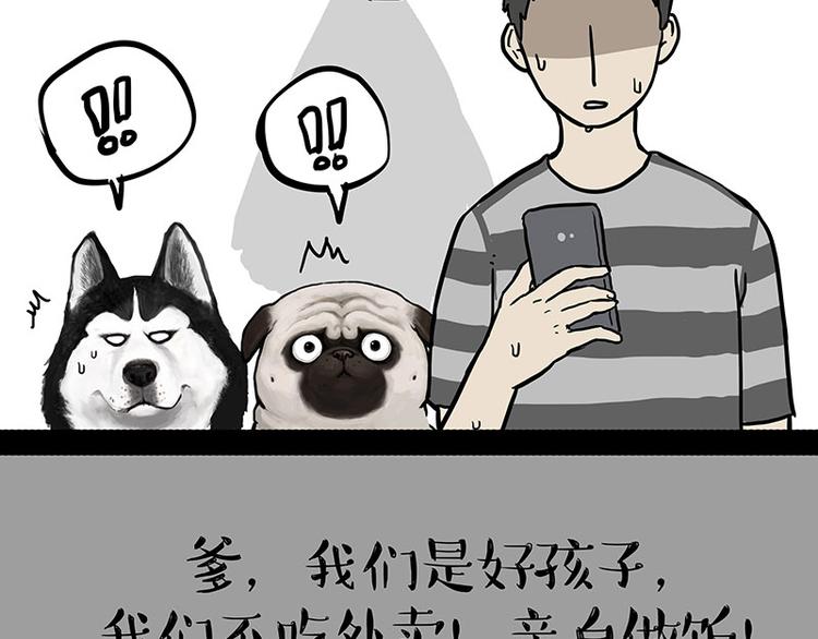 《吾皇巴扎黑》漫画最新章节第143话 不准点外卖免费下拉式在线观看章节第【31】张图片