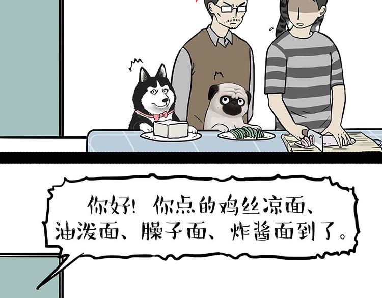 《吾皇巴扎黑》漫画最新章节第143话 不准点外卖免费下拉式在线观看章节第【34】张图片