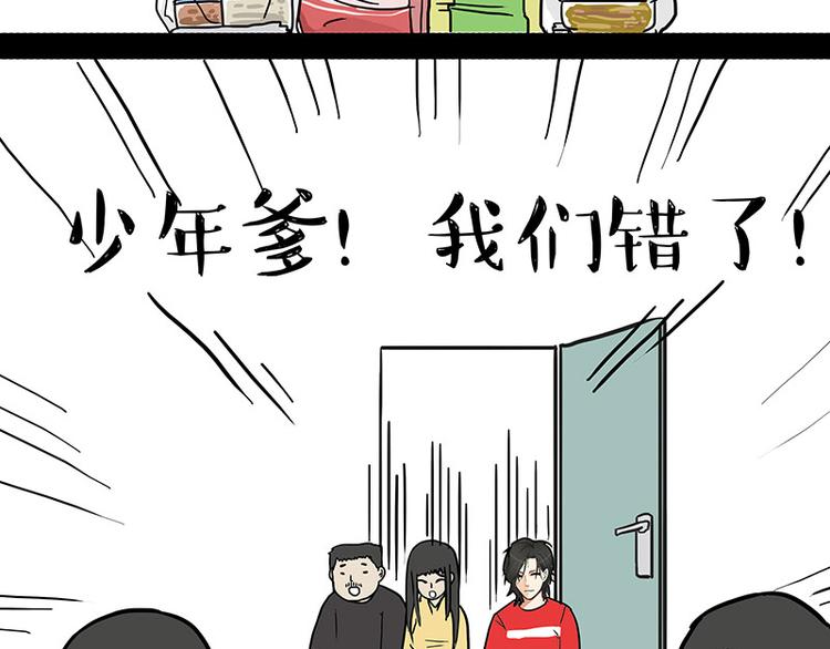 《吾皇巴扎黑》漫画最新章节第143话 不准点外卖免费下拉式在线观看章节第【42】张图片