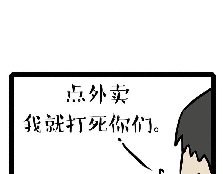 《吾皇巴扎黑》漫画最新章节第143话 不准点外卖免费下拉式在线观看章节第【5】张图片