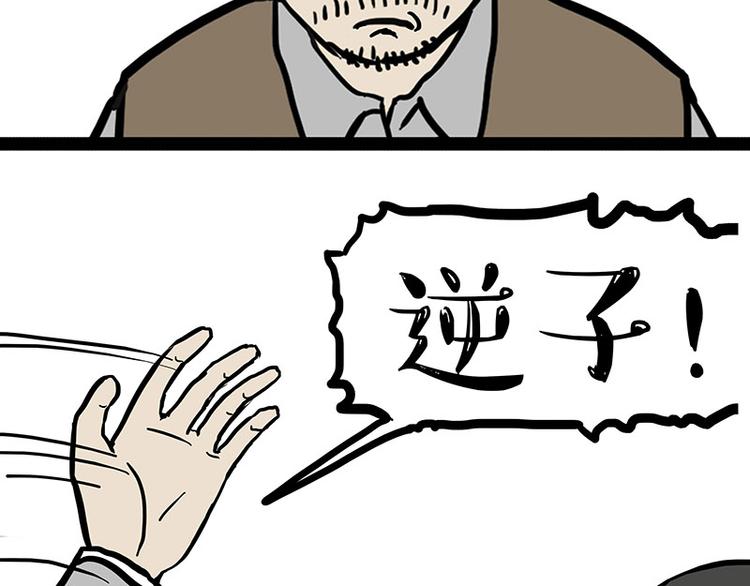 《吾皇巴扎黑》漫画最新章节第143话 不准点外卖免费下拉式在线观看章节第【50】张图片