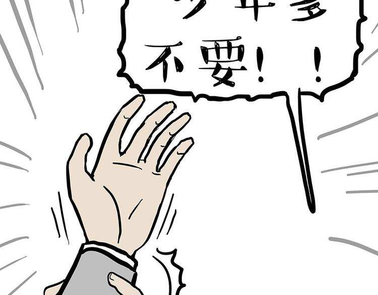 《吾皇巴扎黑》漫画最新章节第143话 不准点外卖免费下拉式在线观看章节第【52】张图片