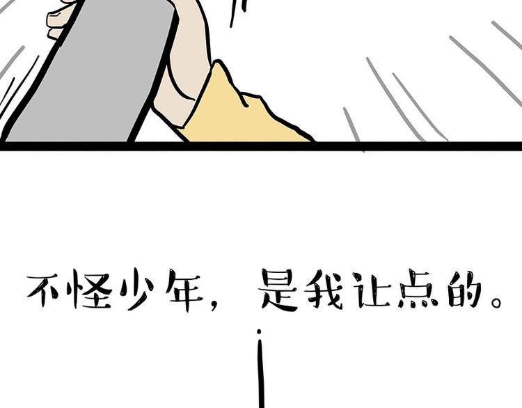 《吾皇巴扎黑》漫画最新章节第143话 不准点外卖免费下拉式在线观看章节第【53】张图片