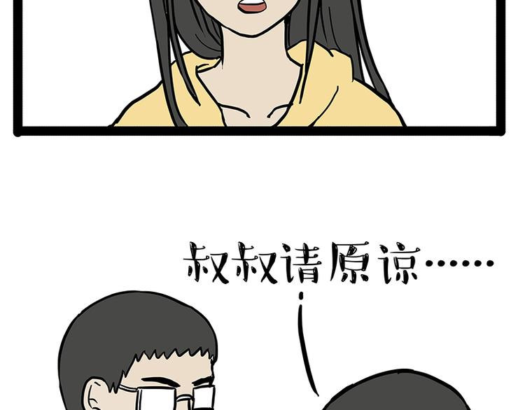 《吾皇巴扎黑》漫画最新章节第143话 不准点外卖免费下拉式在线观看章节第【57】张图片