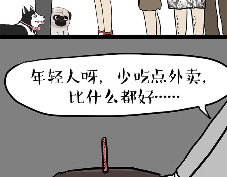 《吾皇巴扎黑》漫画最新章节第143话 不准点外卖免费下拉式在线观看章节第【60】张图片