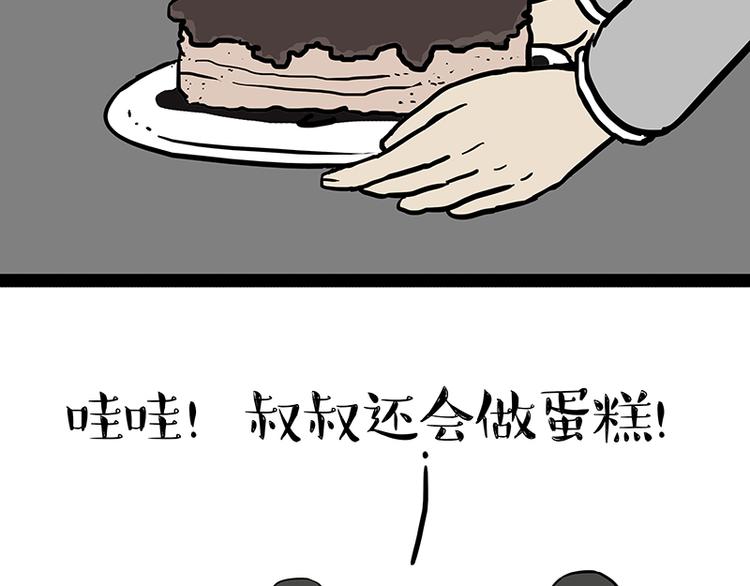 《吾皇巴扎黑》漫画最新章节第143话 不准点外卖免费下拉式在线观看章节第【61】张图片