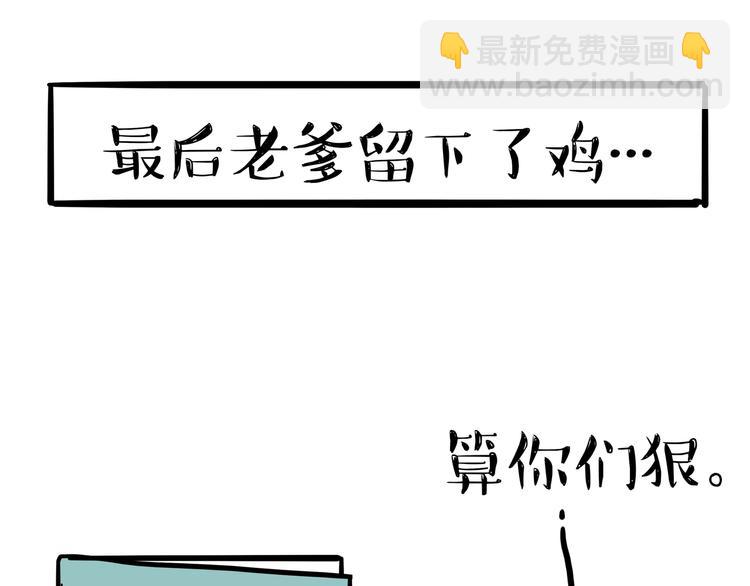 《吾皇巴扎黑》漫画最新章节第145话 鸡犬不宁免费下拉式在线观看章节第【10】张图片