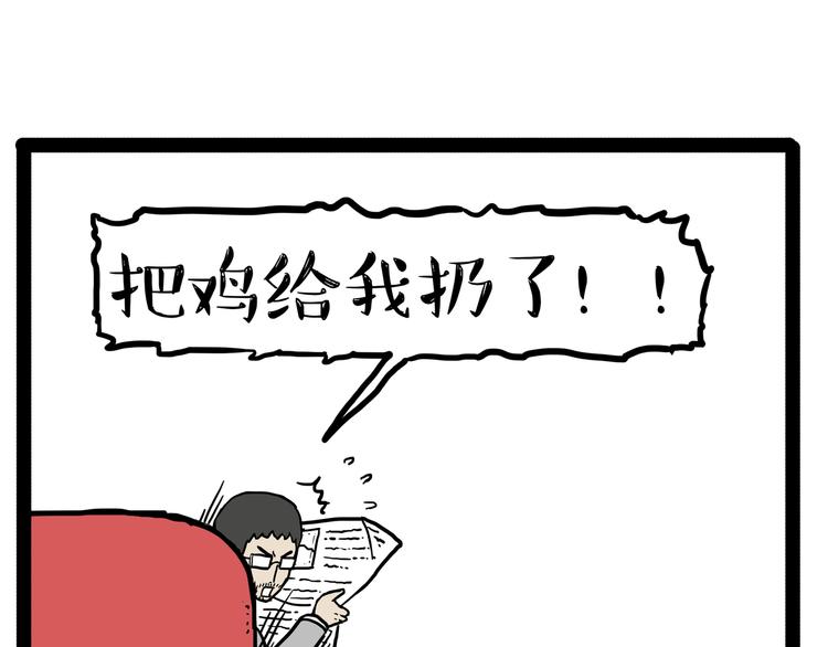 《吾皇巴扎黑》漫画最新章节第145话 鸡犬不宁免费下拉式在线观看章节第【15】张图片