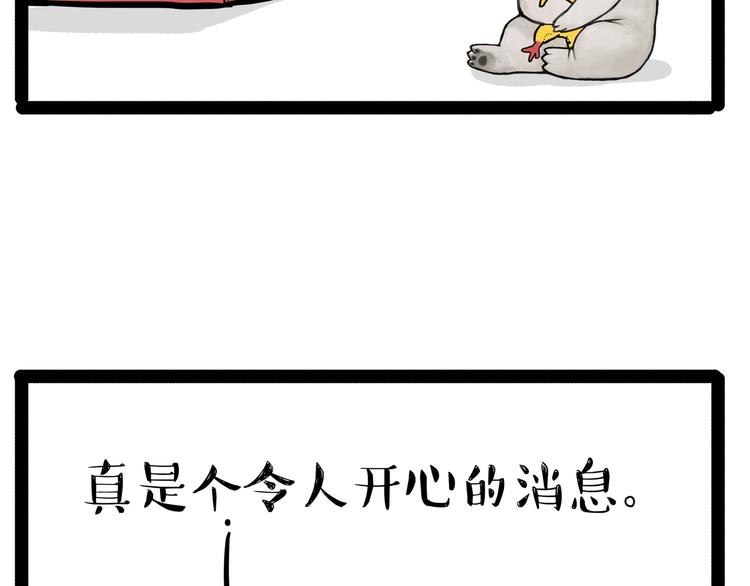 《吾皇巴扎黑》漫画最新章节第145话 鸡犬不宁免费下拉式在线观看章节第【18】张图片