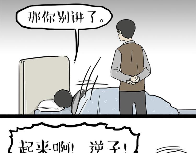 《吾皇巴扎黑》漫画最新章节第145话 鸡犬不宁免费下拉式在线观看章节第【31】张图片