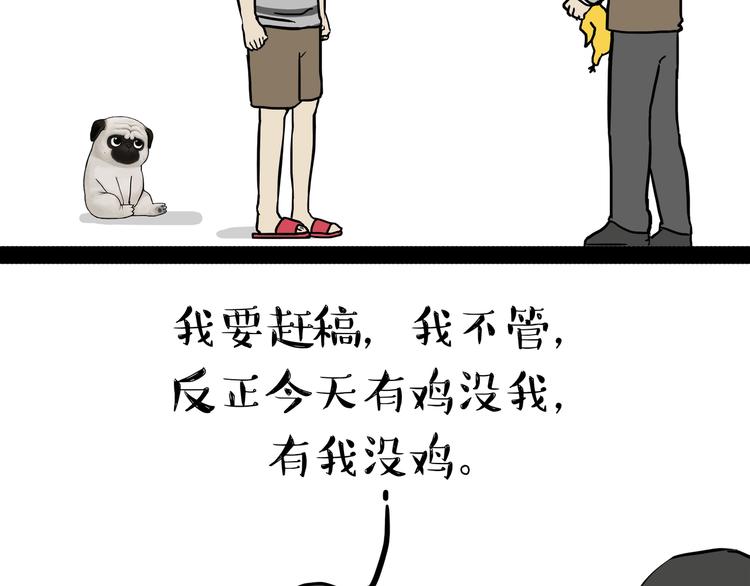 《吾皇巴扎黑》漫画最新章节第145话 鸡犬不宁免费下拉式在线观看章节第【7】张图片