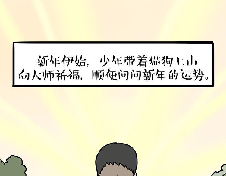 《吾皇巴扎黑》漫画最新章节第146话 科学转运免费下拉式在线观看章节第【1】张图片