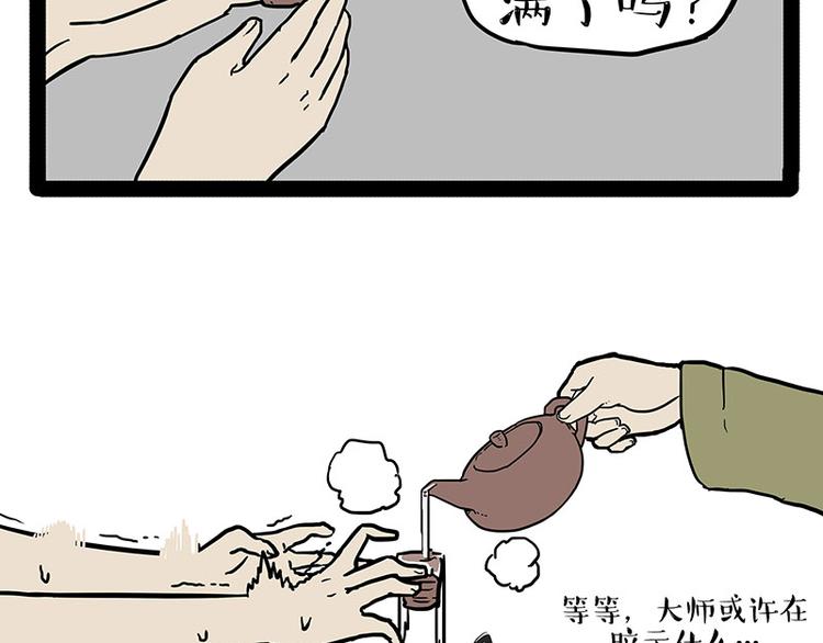 《吾皇巴扎黑》漫画最新章节第146话 科学转运免费下拉式在线观看章节第【11】张图片