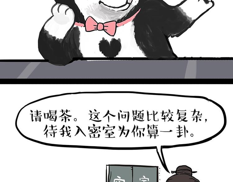 《吾皇巴扎黑》漫画最新章节第146话 科学转运免费下拉式在线观看章节第【17】张图片