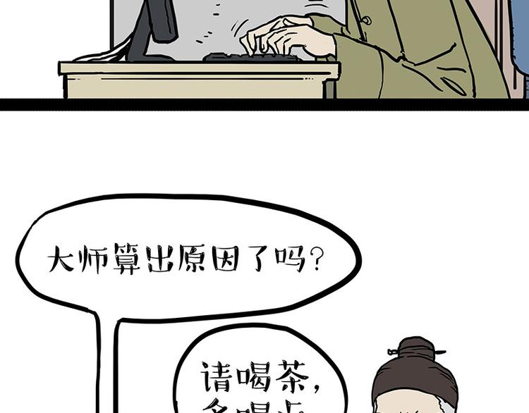 《吾皇巴扎黑》漫画最新章节第146话 科学转运免费下拉式在线观看章节第【20】张图片