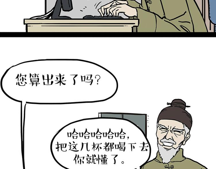 《吾皇巴扎黑》漫画最新章节第146话 科学转运免费下拉式在线观看章节第【29】张图片