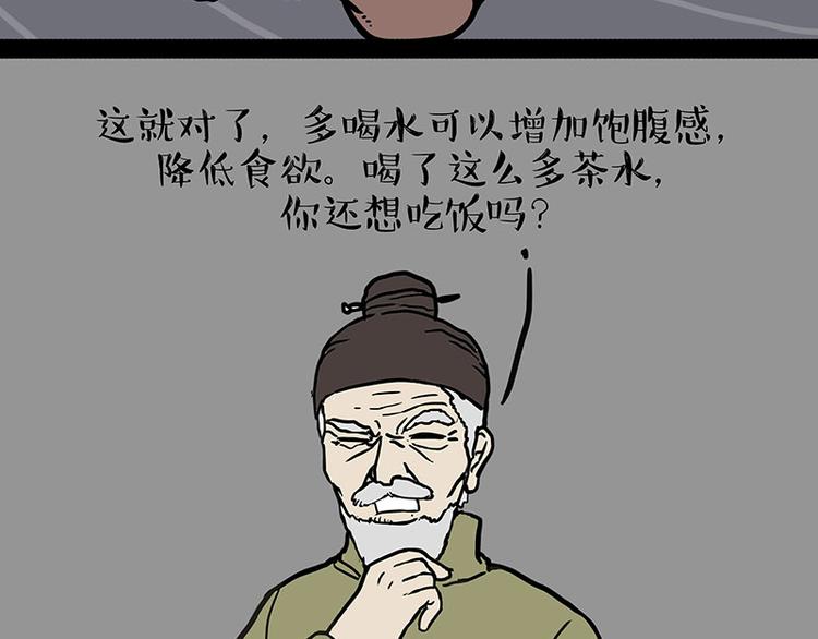 《吾皇巴扎黑》漫画最新章节第146话 科学转运免费下拉式在线观看章节第【32】张图片