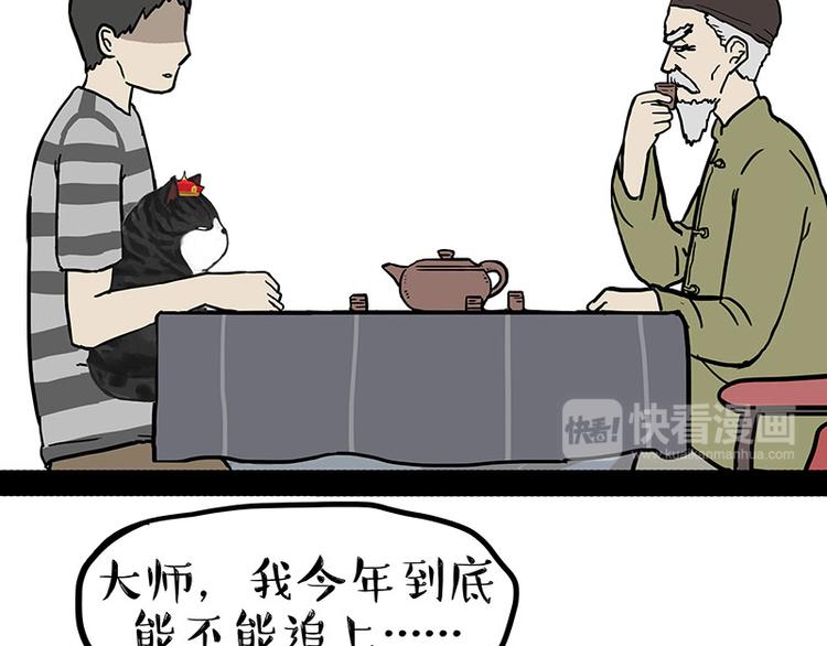 《吾皇巴扎黑》漫画最新章节第146话 科学转运免费下拉式在线观看章节第【38】张图片