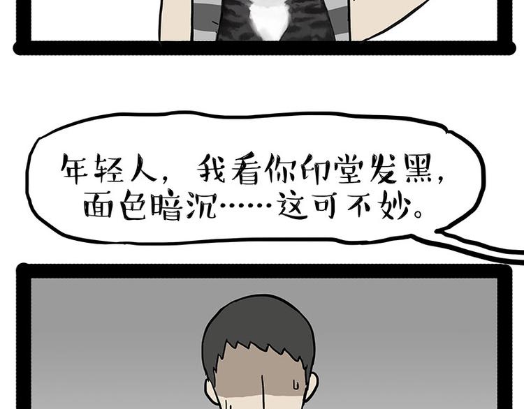 《吾皇巴扎黑》漫画最新章节第146话 科学转运免费下拉式在线观看章节第【40】张图片