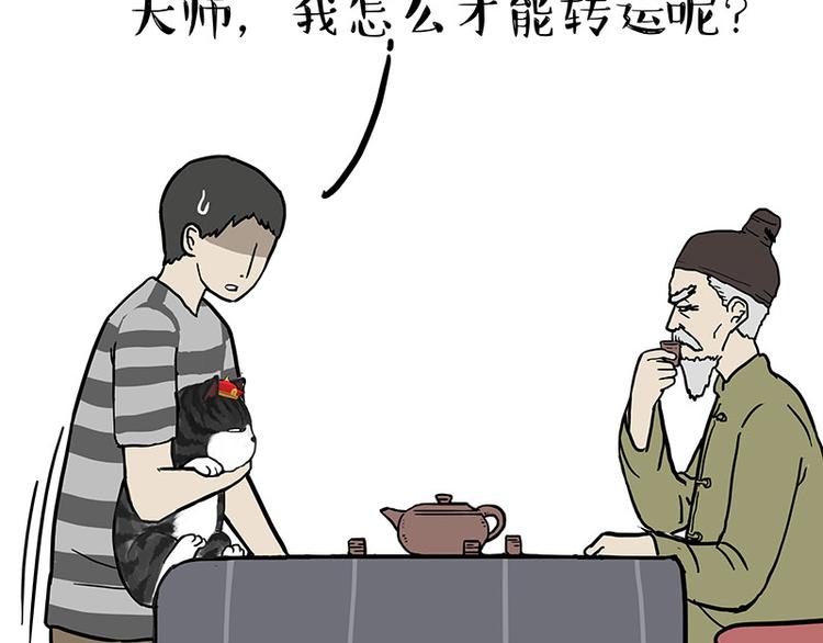 《吾皇巴扎黑》漫画最新章节第146话 科学转运免费下拉式在线观看章节第【42】张图片