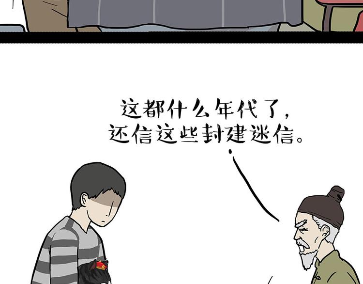 《吾皇巴扎黑》漫画最新章节第146话 科学转运免费下拉式在线观看章节第【43】张图片