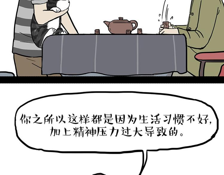 《吾皇巴扎黑》漫画最新章节第146话 科学转运免费下拉式在线观看章节第【44】张图片