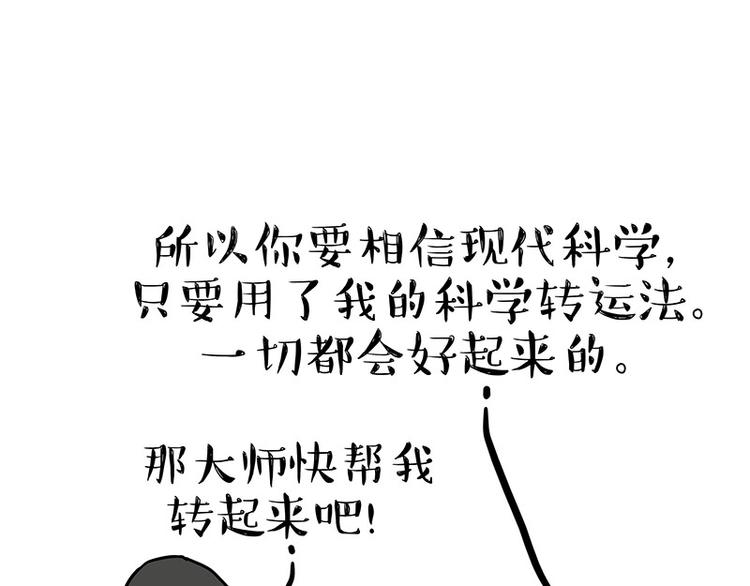 《吾皇巴扎黑》漫画最新章节第146话 科学转运免费下拉式在线观看章节第【47】张图片