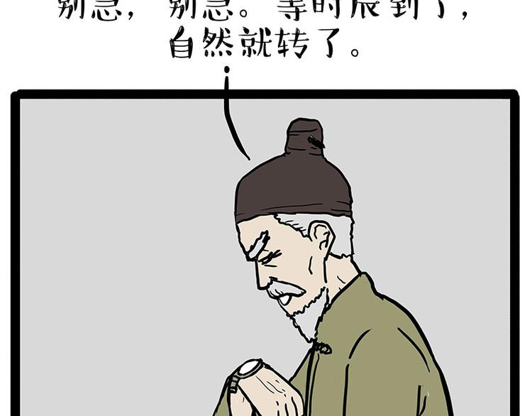 《吾皇巴扎黑》漫画最新章节第146话 科学转运免费下拉式在线观看章节第【49】张图片