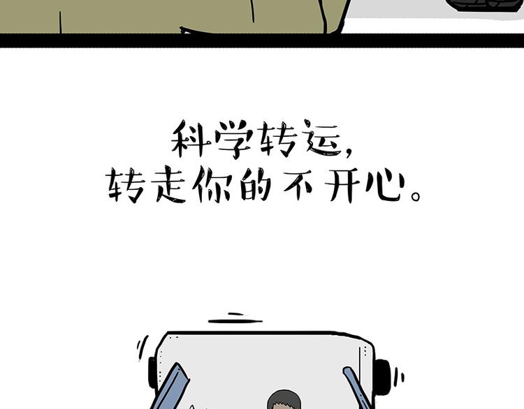 《吾皇巴扎黑》漫画最新章节第146话 科学转运免费下拉式在线观看章节第【54】张图片