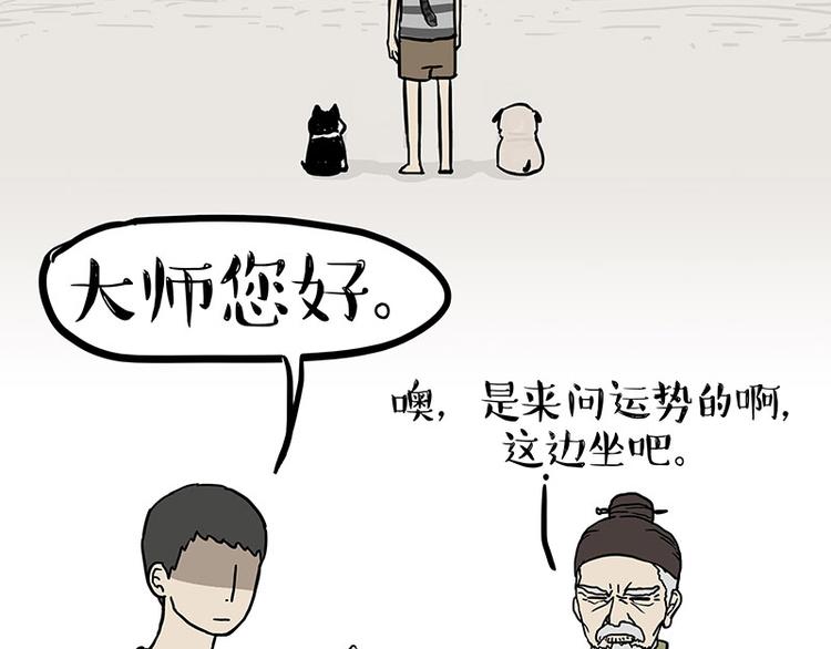 《吾皇巴扎黑》漫画最新章节第146话 科学转运免费下拉式在线观看章节第【6】张图片