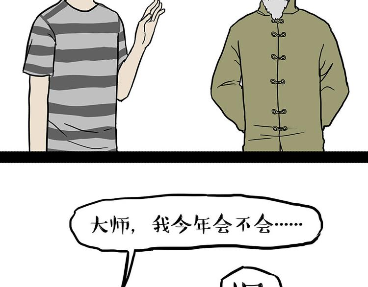 《吾皇巴扎黑》漫画最新章节第146话 科学转运免费下拉式在线观看章节第【7】张图片