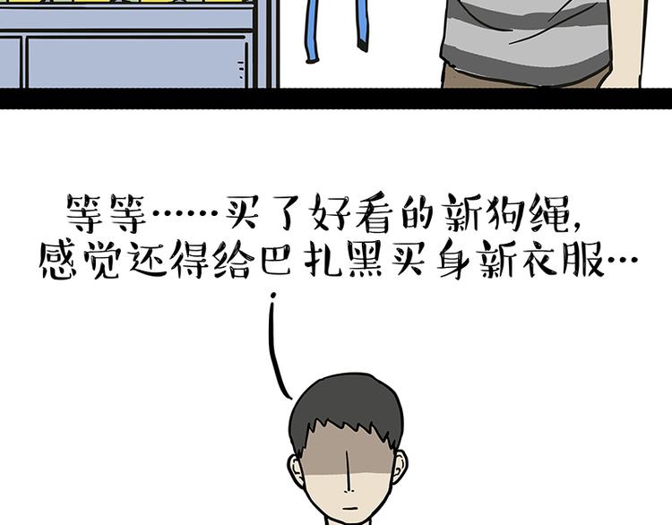 《吾皇巴扎黑》漫画最新章节第147话 差别对待免费下拉式在线观看章节第【17】张图片