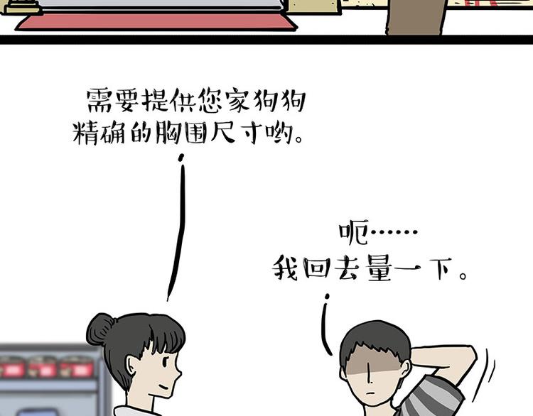 《吾皇巴扎黑》漫画最新章节第147话 差别对待免费下拉式在线观看章节第【27】张图片