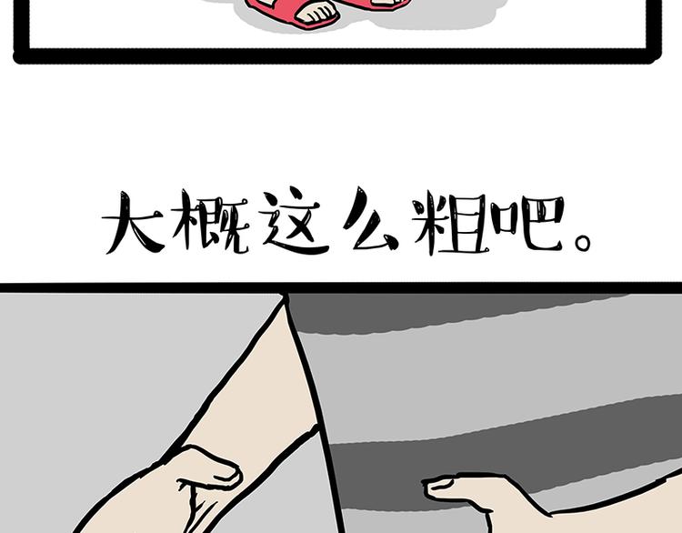 《吾皇巴扎黑》漫画最新章节第147话 差别对待免费下拉式在线观看章节第【38】张图片