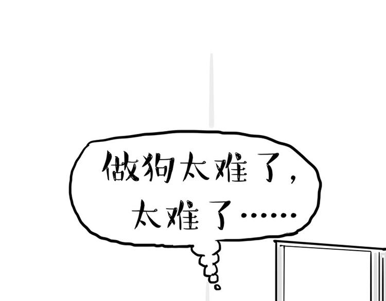 《吾皇巴扎黑》漫画最新章节第148话 做狗真难免费下拉式在线观看章节第【10】张图片