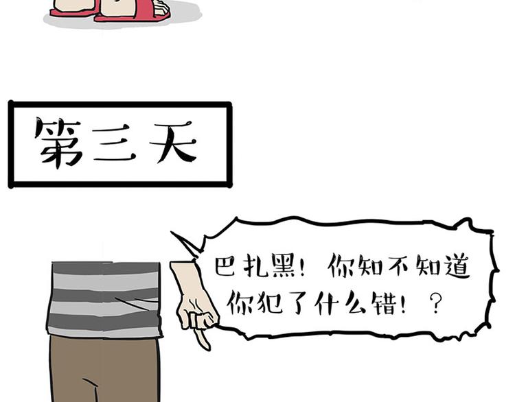 《吾皇巴扎黑》漫画最新章节第148话 做狗真难免费下拉式在线观看章节第【6】张图片