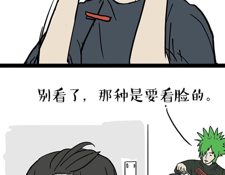 《吾皇巴扎黑》漫画最新章节第150话 天下套路一般黑免费下拉式在线观看章节第【32】张图片