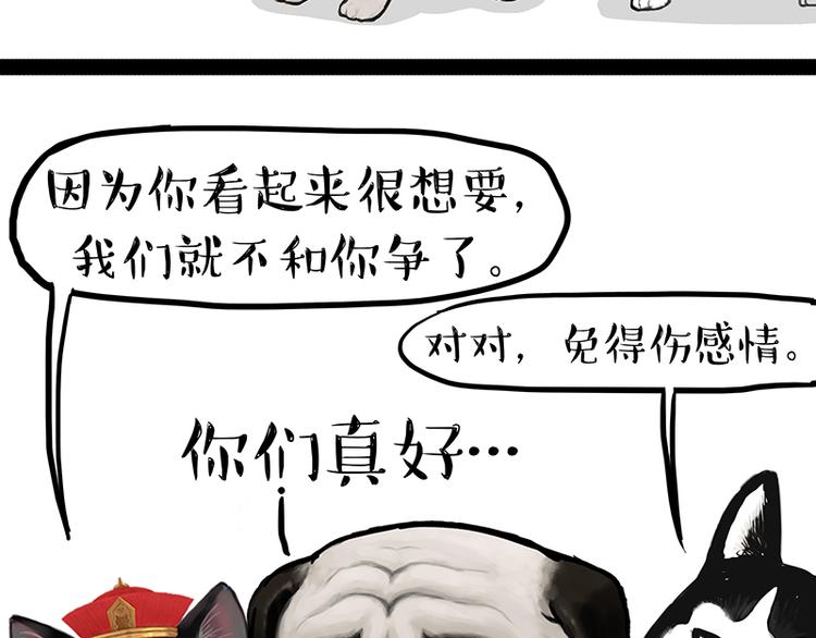 《吾皇巴扎黑》漫画最新章节第150话 天下套路一般黑免费下拉式在线观看章节第【52】张图片