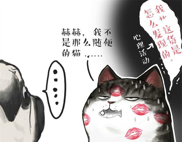 【吾皇巴扎黑】漫画-（第16话 我家猫怎么能牺牲色相）章节漫画下拉式图片-7.jpg