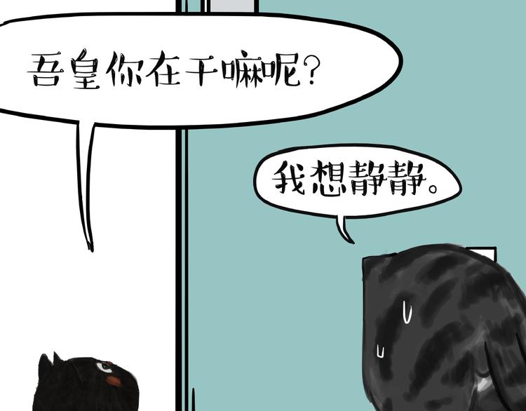 《吾皇巴扎黑》漫画最新章节第154话 要给自己打个气！免费下拉式在线观看章节第【40】张图片